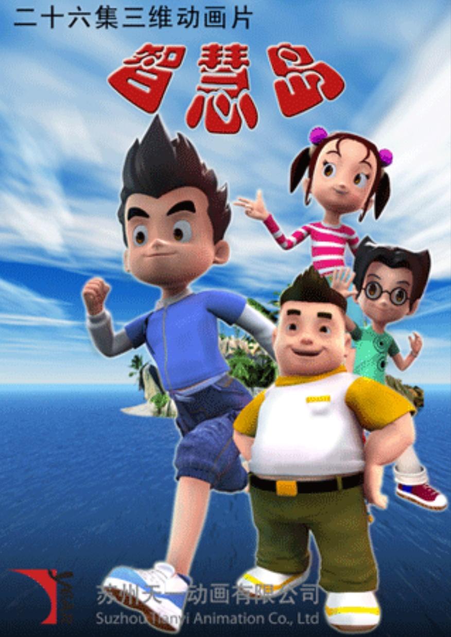 找一部11年以前的动画片几个主角去闯一个岛要让岛上的一个什么大王