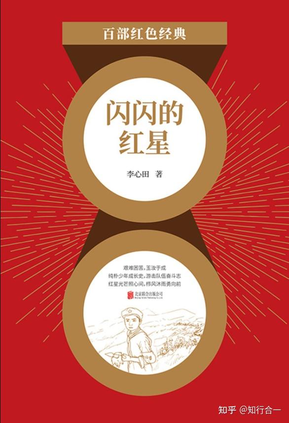 《闪闪的红星》:小英雄潘冬子