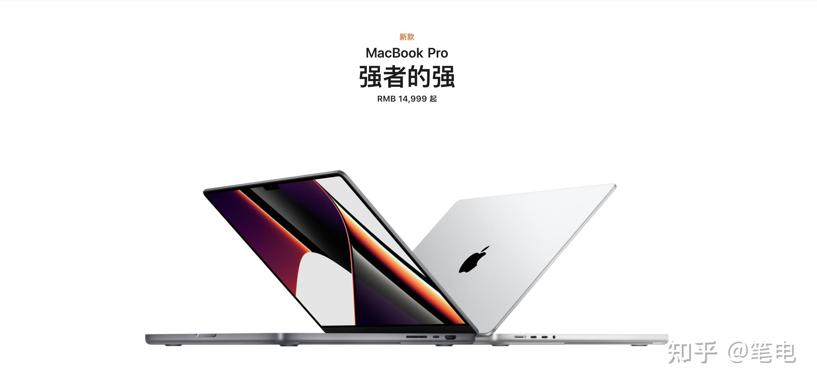新款 MacBook Pro 14 寸起售价 14999 元，如何评价这一价格，值得购买吗？