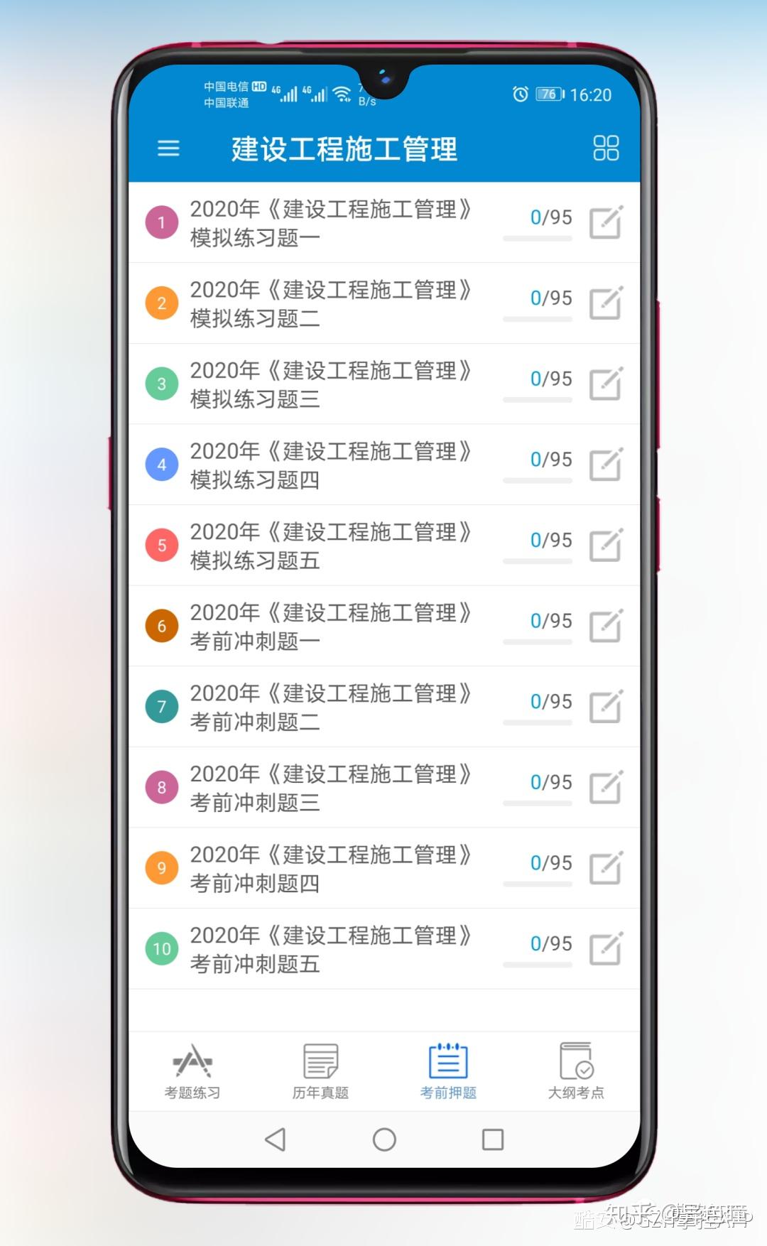 2020二建免费题库海量题型任你选择