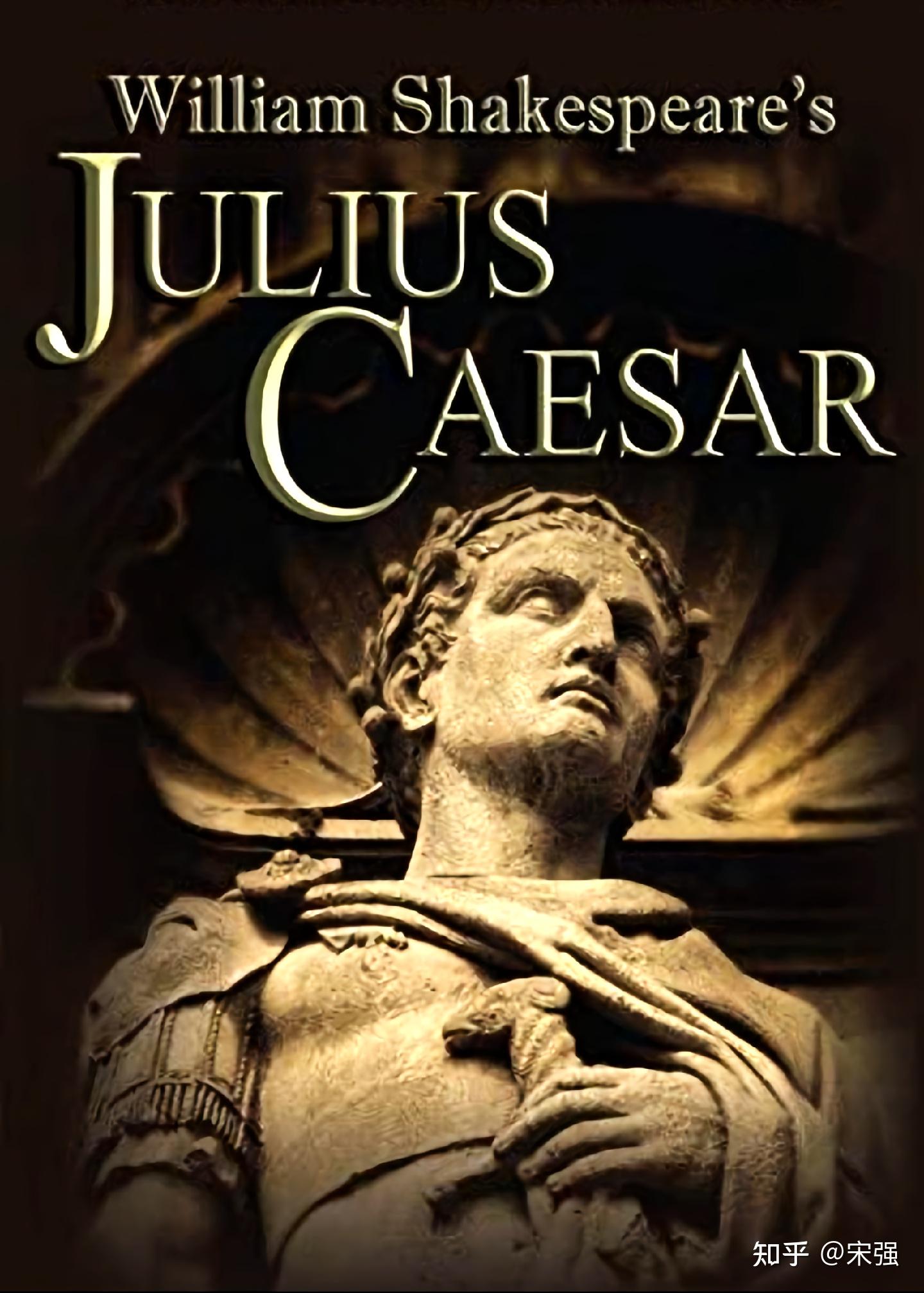 William Shakespeare(威廉·莎士比亚)《Julius Caesar》《朱利叶斯·凯撒》深度解析 - 知乎