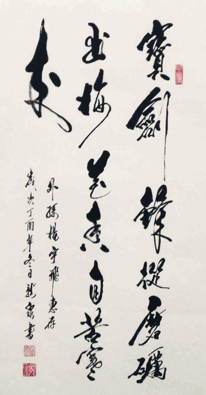 人民文艺家协会会员书法家龙泉作品欣赏