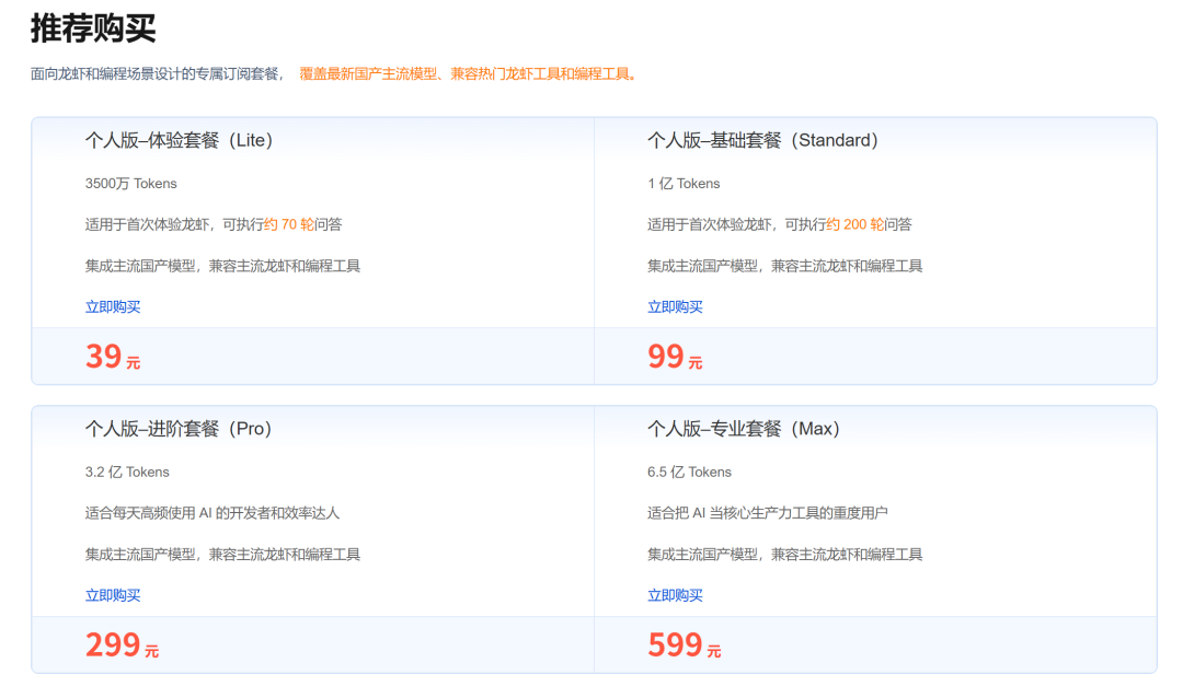 从 Coding Plan 到 Token Plan，算力进一步调整了。 - 知乎