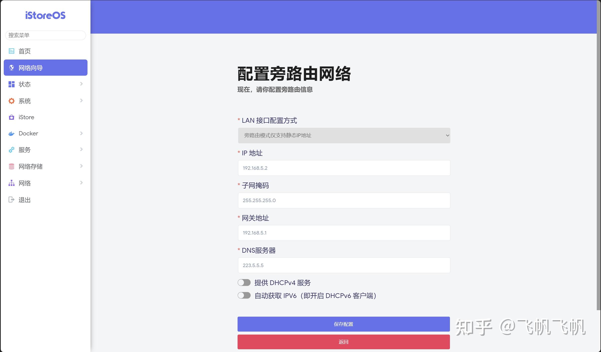 什么是allinone?如何用一台NAS打造?极空间虚拟机入门教程插图34 什么是allinone?如何用一台NAS打造?极空间虚拟机入门教程插图34