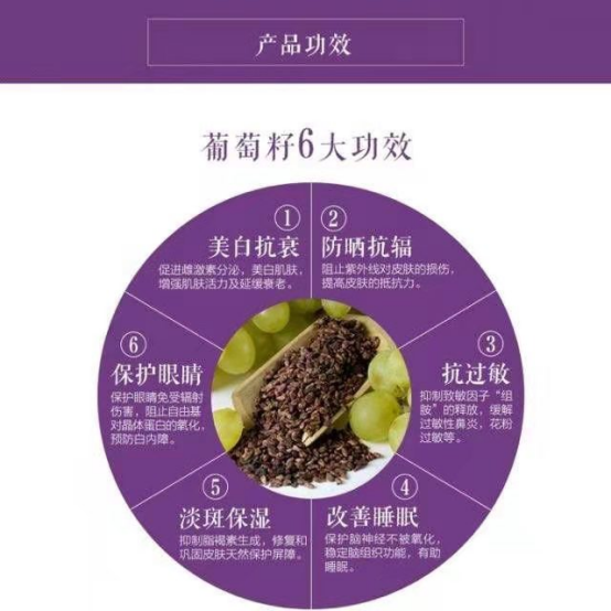 葡萄籽的功效与作用图片