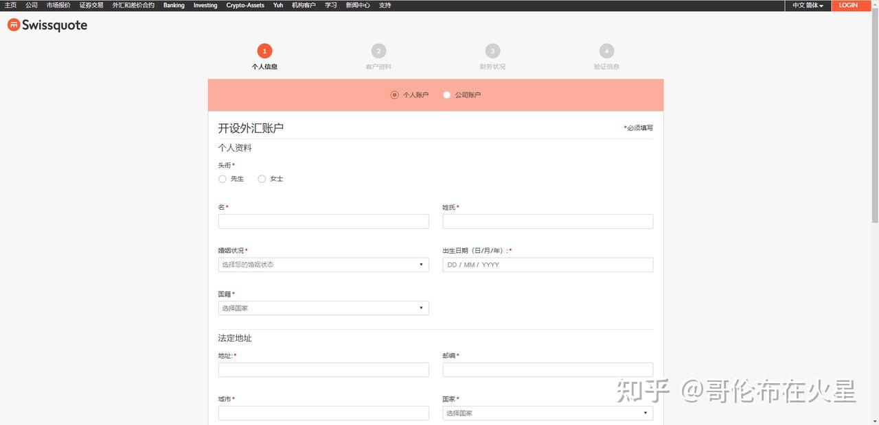 2023瑞士瑞訊銀行swissquotebank個人開戶入金攻略