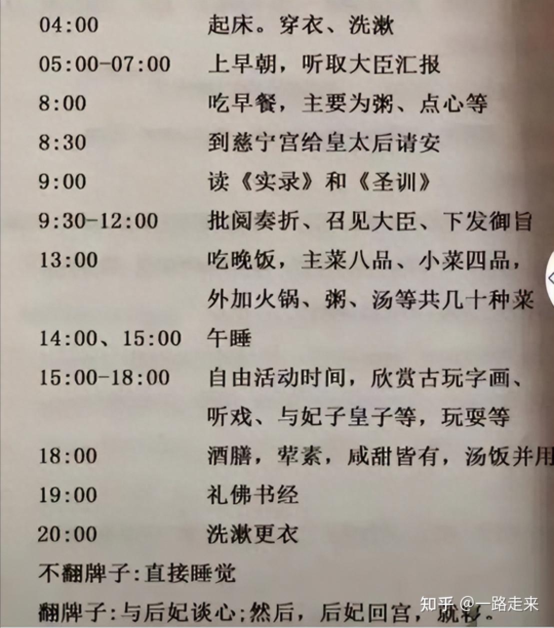 雍正的作息时间表，比996还996，保证你看完不想做皇帝 - 知乎