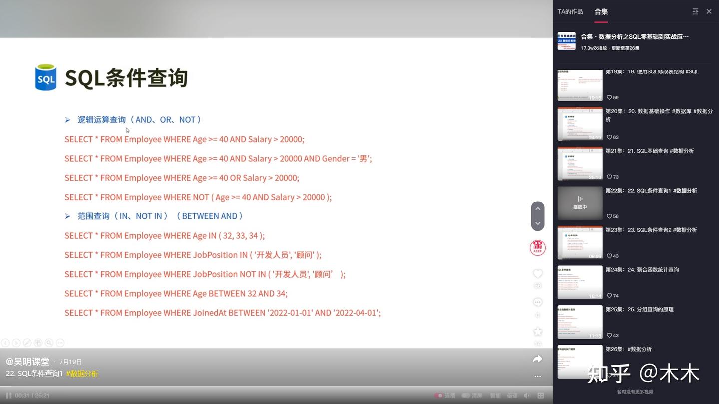 22-23SQL数据查询 - 知乎