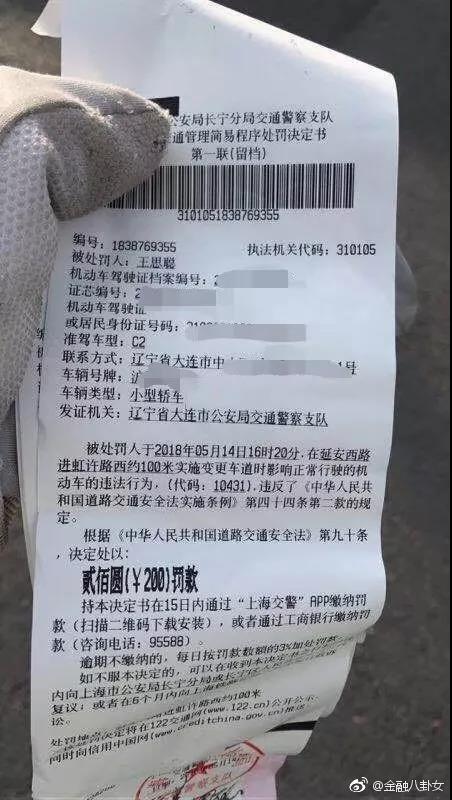 国民老公违章罚单走红微博身份证号家庭住址一览无余