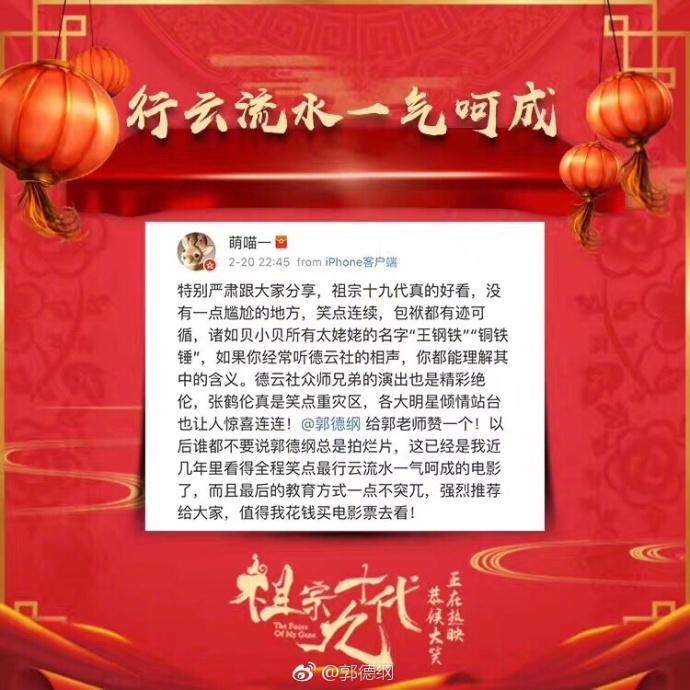 祖宗十九代票房七天过亿郭德纲发文感恩称一切都是最好安排