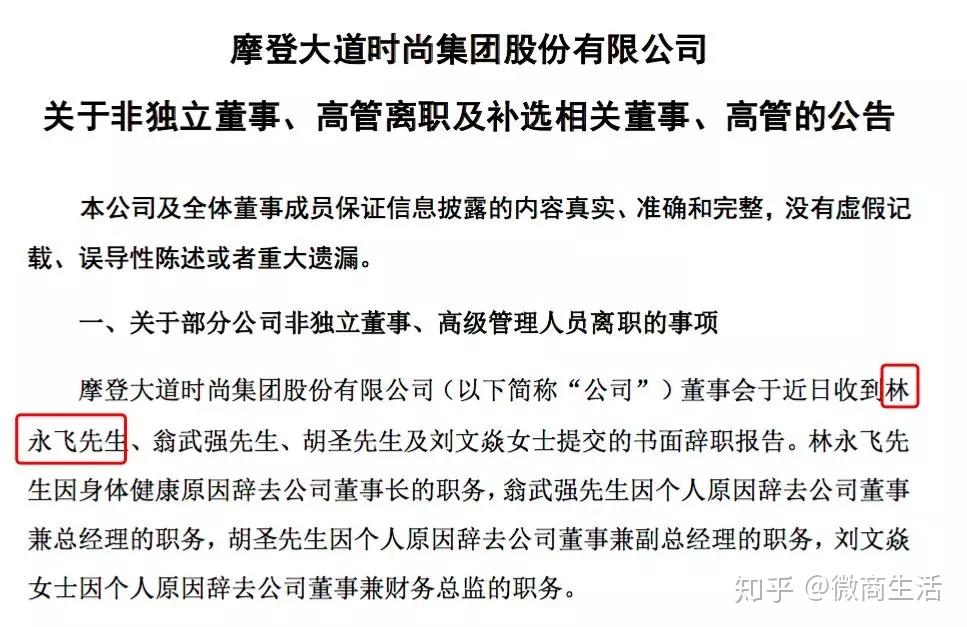 公司公告8月8日,摩登大道公告修改《公司章程》将原条例中董事长为