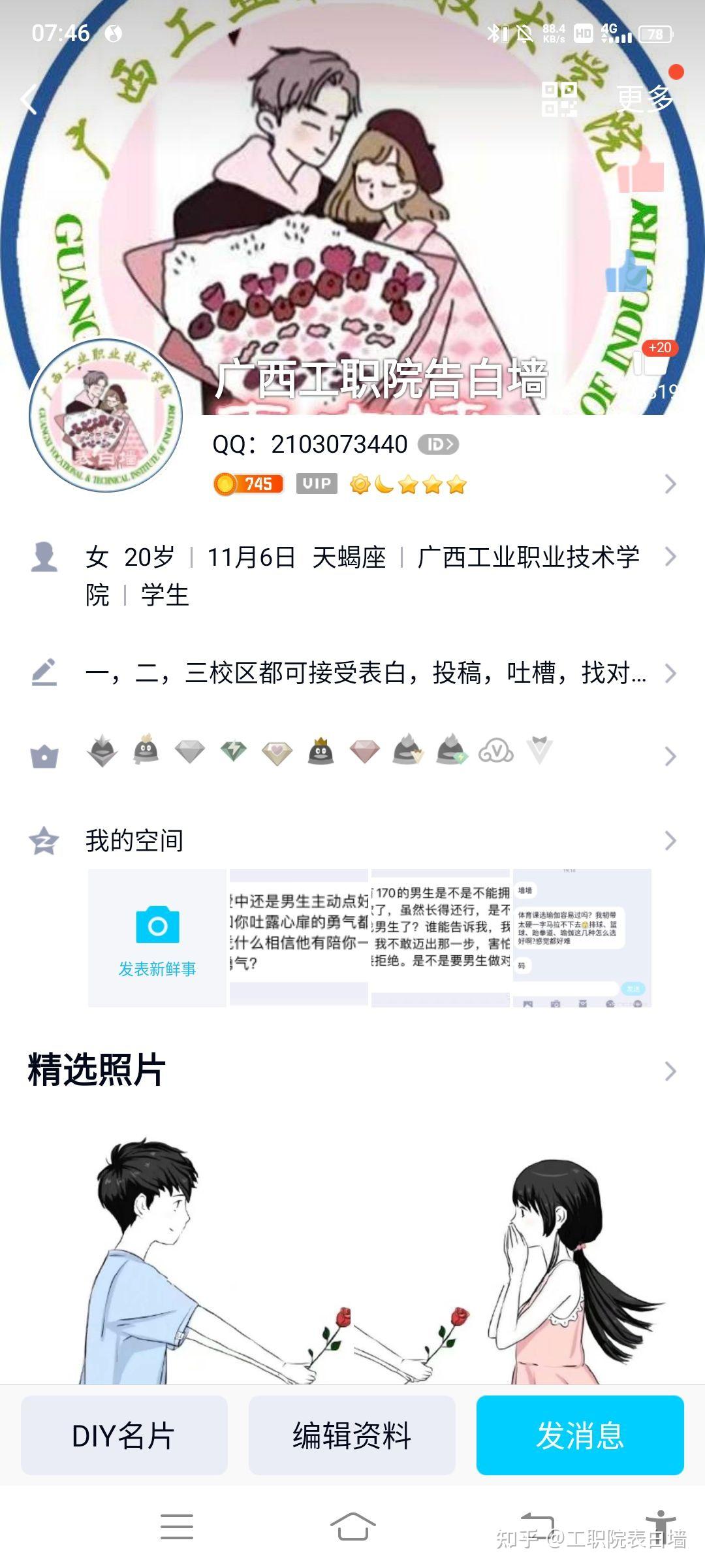 蚌埠工商学院表白墙QQ图片