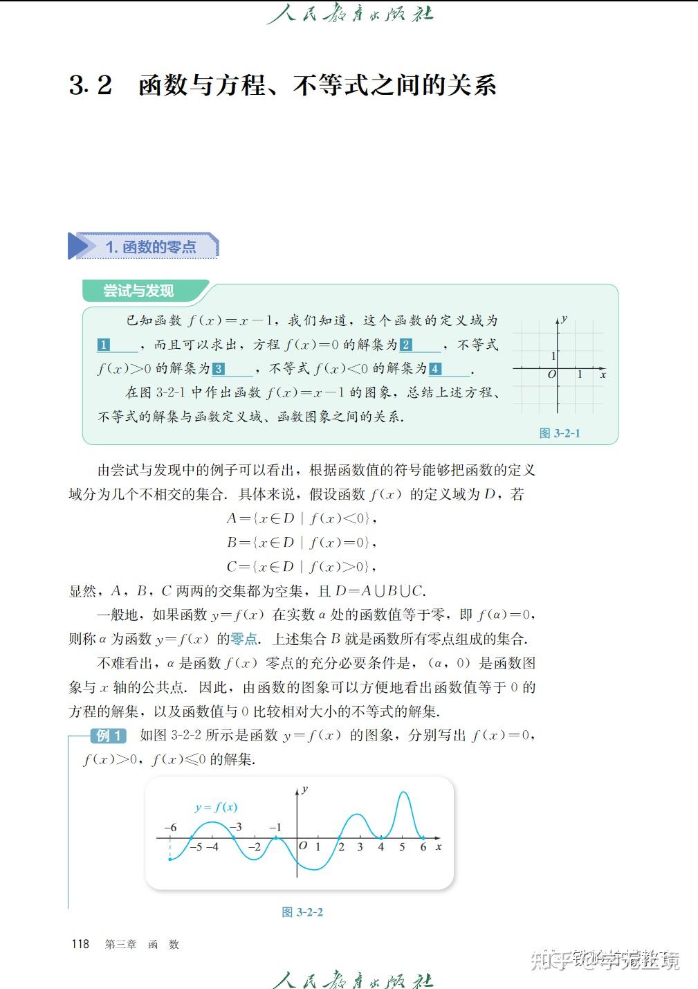 人教b版必修一 高中数学教材(高清电子版)