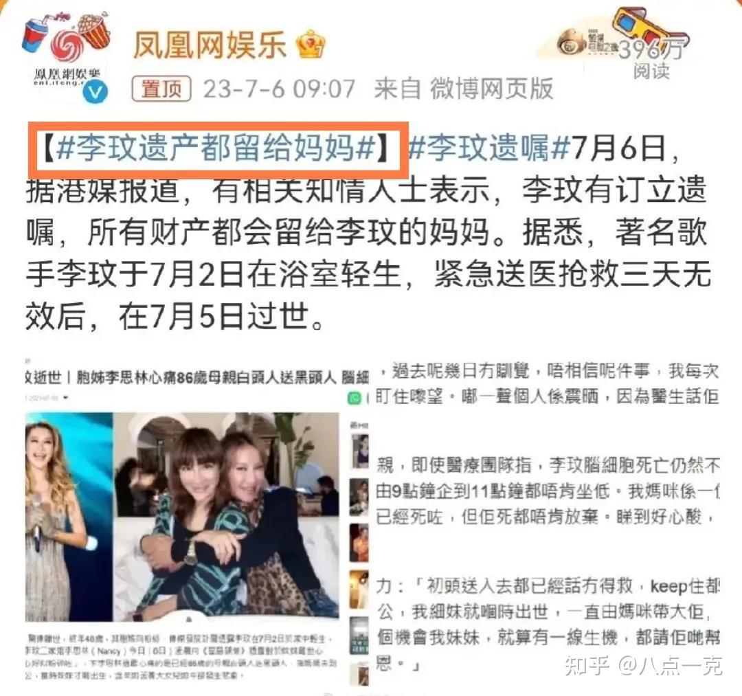 李玟遗嘱曝光！数十亿资产全部留给母亲，一分不会留给老公和继女 知乎