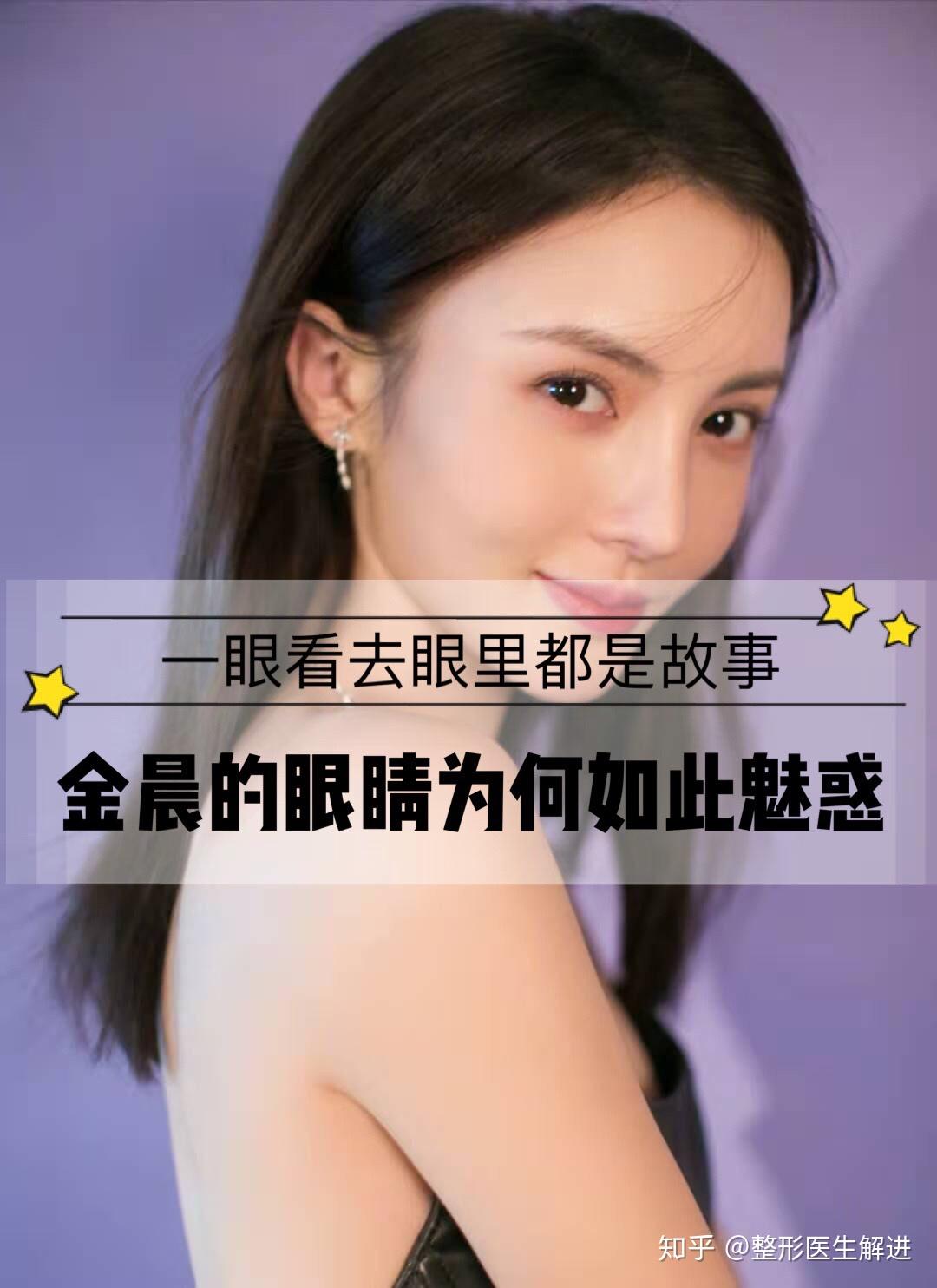 金晨的开扇双眼皮为何这么好看