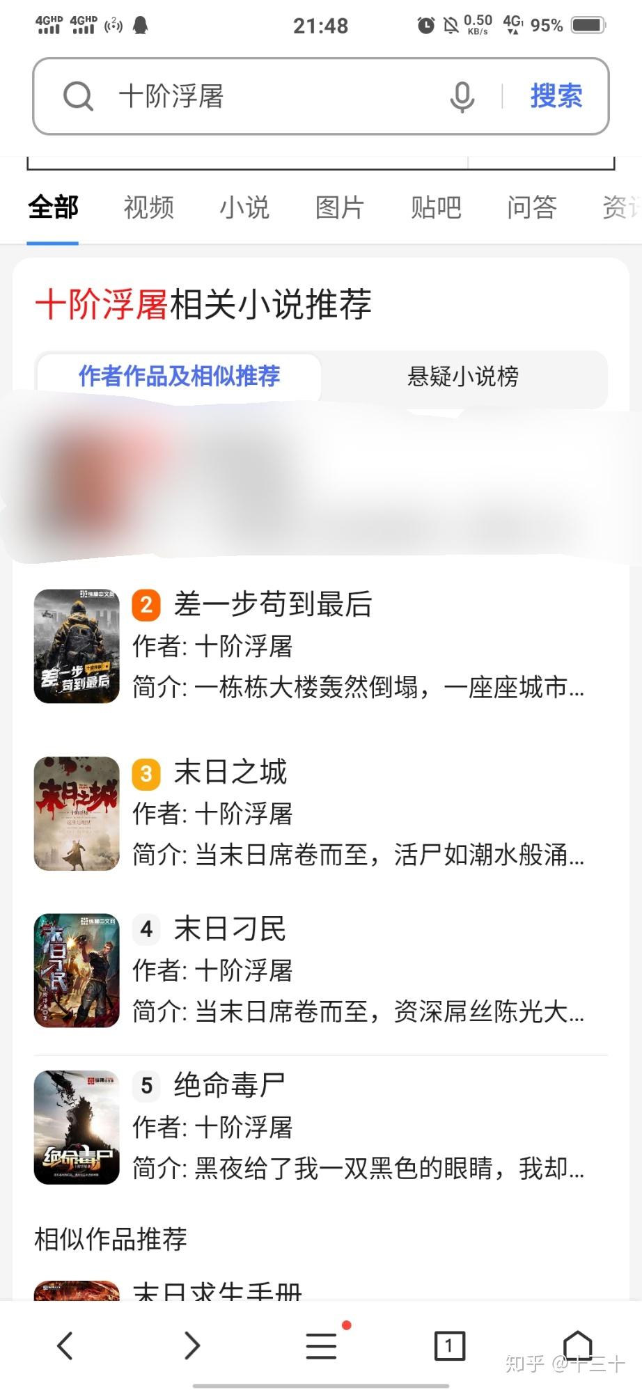 十阶浮屠末日小说