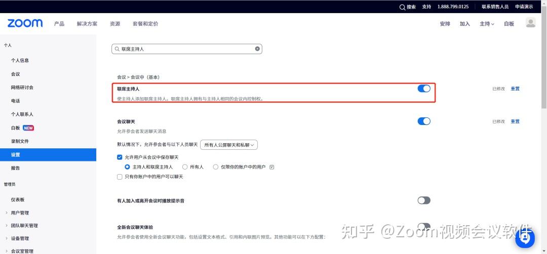 Zoom 主持人权限
