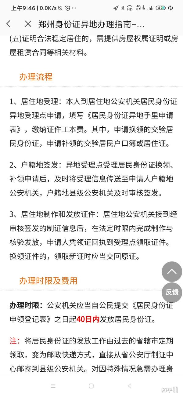 成都可以异地补办身份证吗？