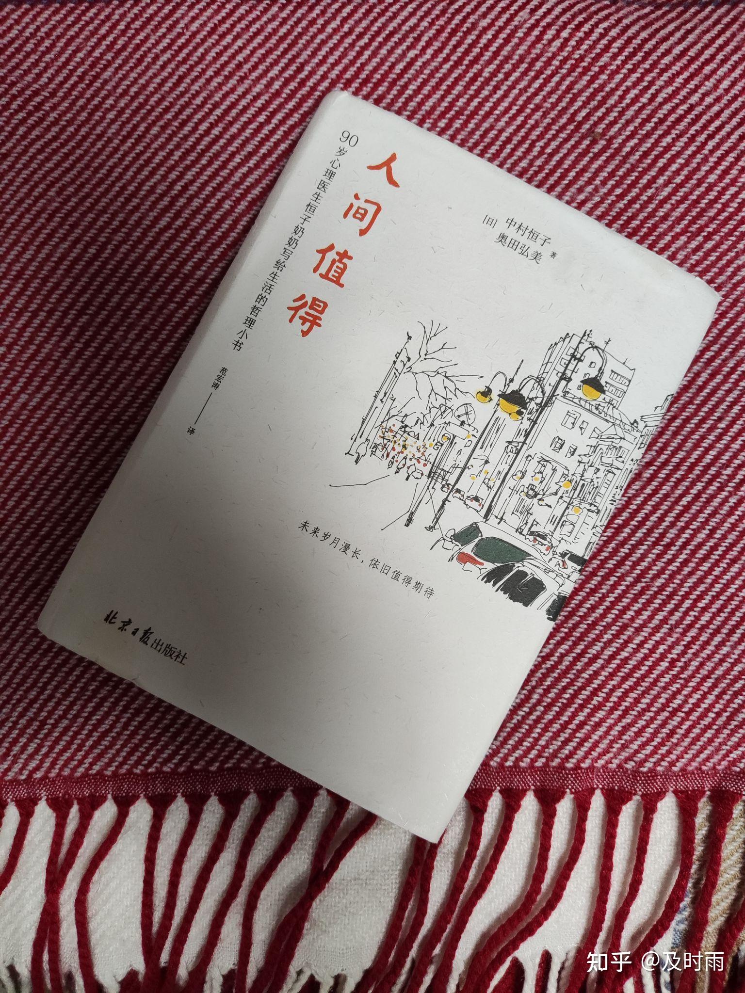 推荐《人间值得》 - 知乎