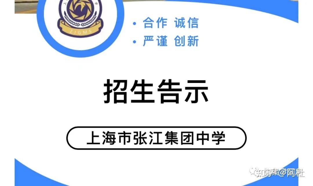 张江集团中学招生简章 - 知乎