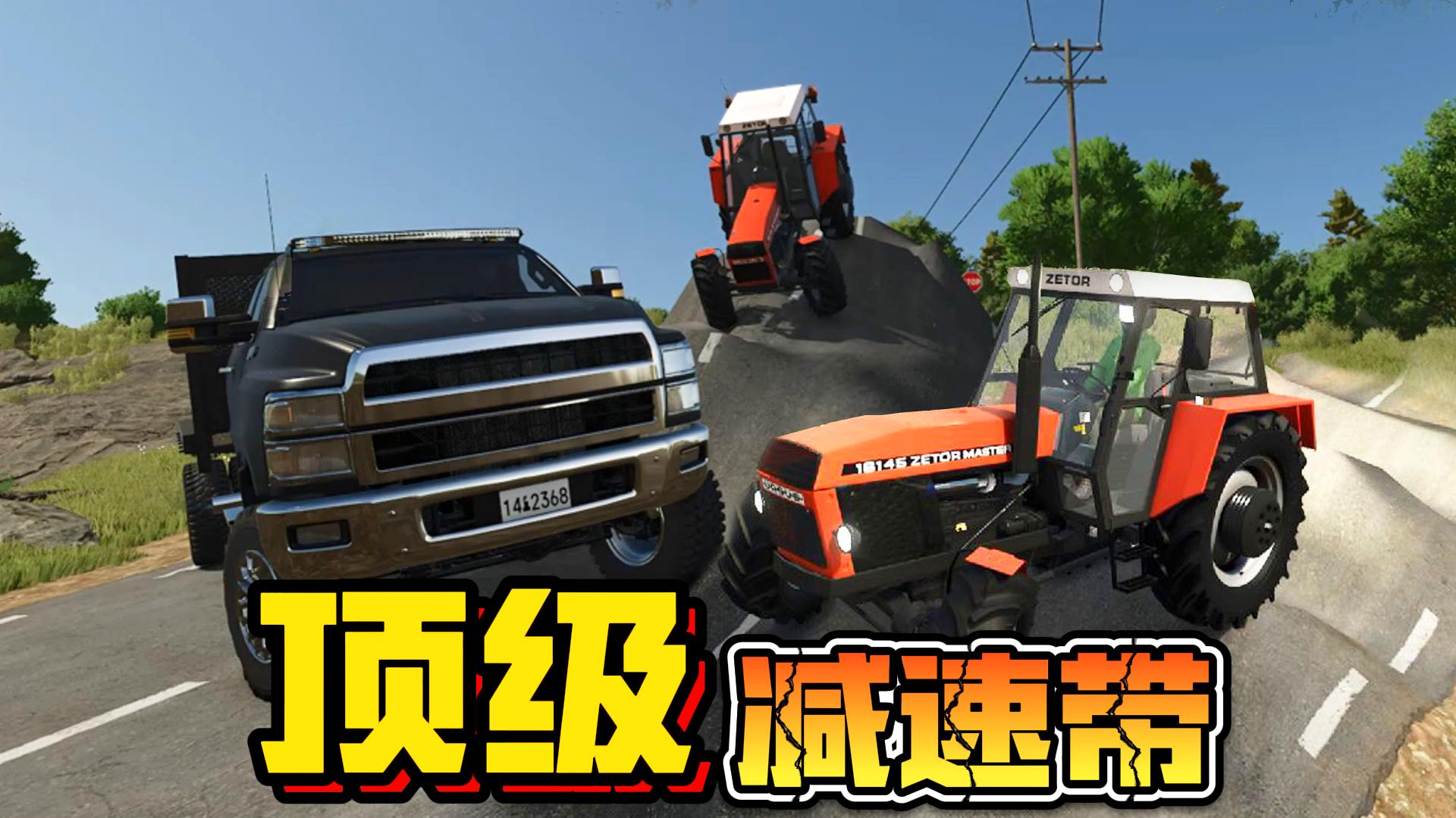 【同款模组】我用地形修改模组,造了一条顶级减速带!