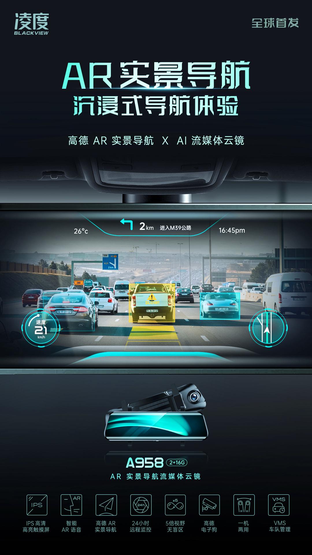 a958ar实景视觉导航全球首发创未来