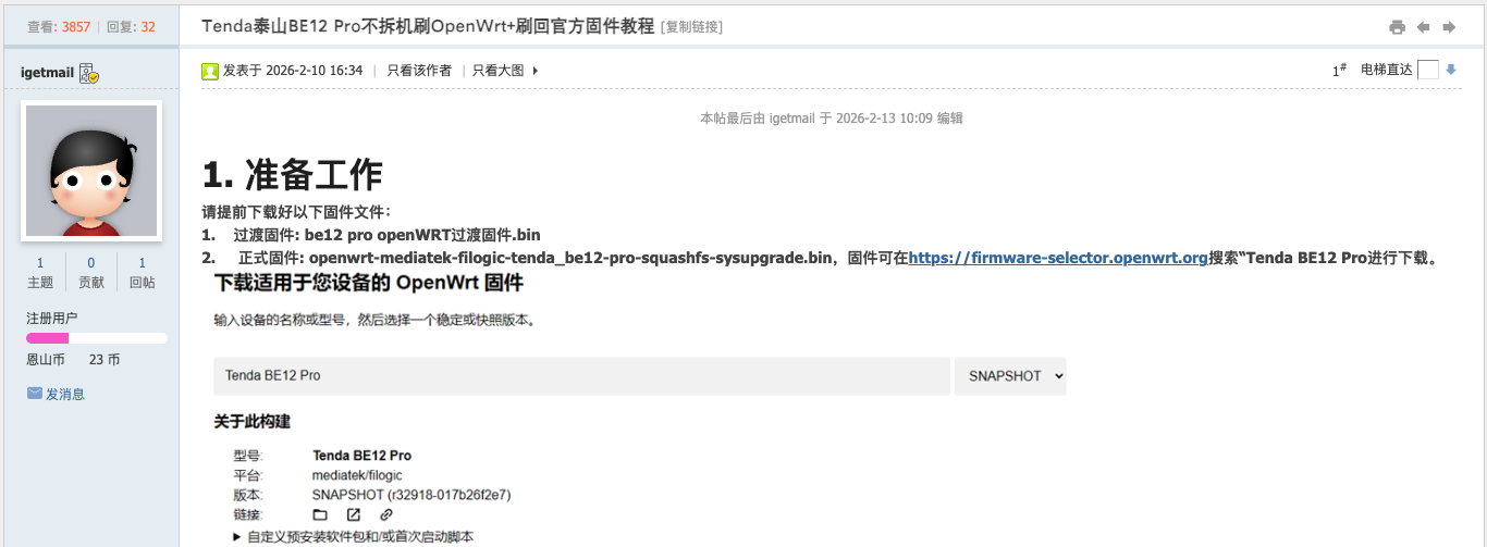 腾达泰山BE7200 Ultra刷机OpenWrt固件教程,可玩性比原厂强太多了