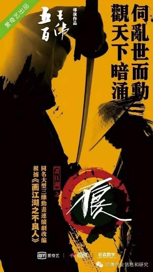网络动漫主力ip画江湖之不良人将出真人网剧