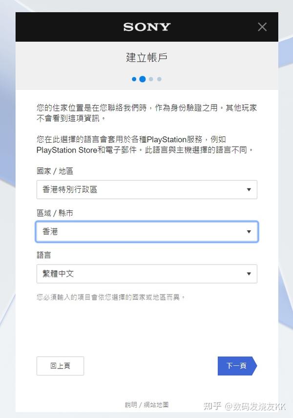 ps5港版如何注册