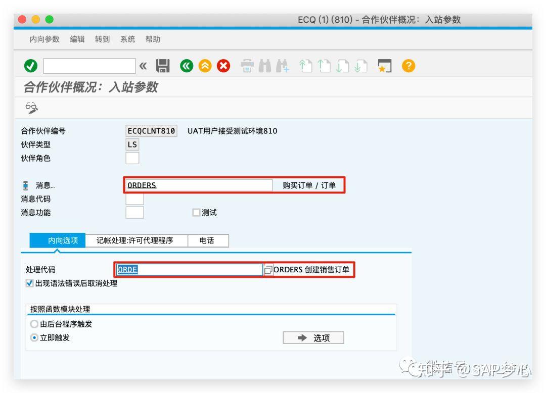SAP IDOC 通过采购订单输出消息生成销售订单 SAP IDOC 通过采购订单输出消息生成销售订单