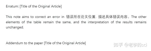 论文发表之后发现错误怎么办? - 知乎