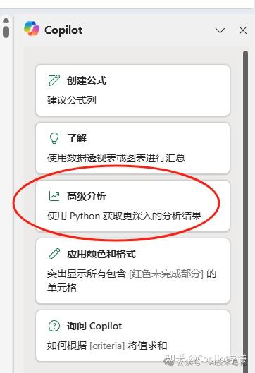 Copilot:Excel中的Python高级分析来了 - 知乎