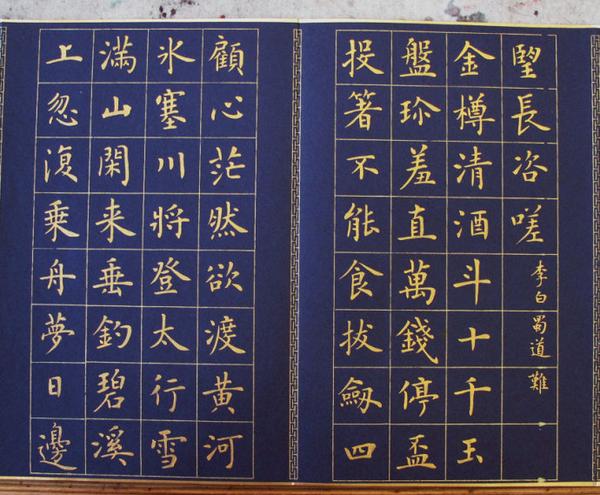 卢中南金书《李白七言古诗选》