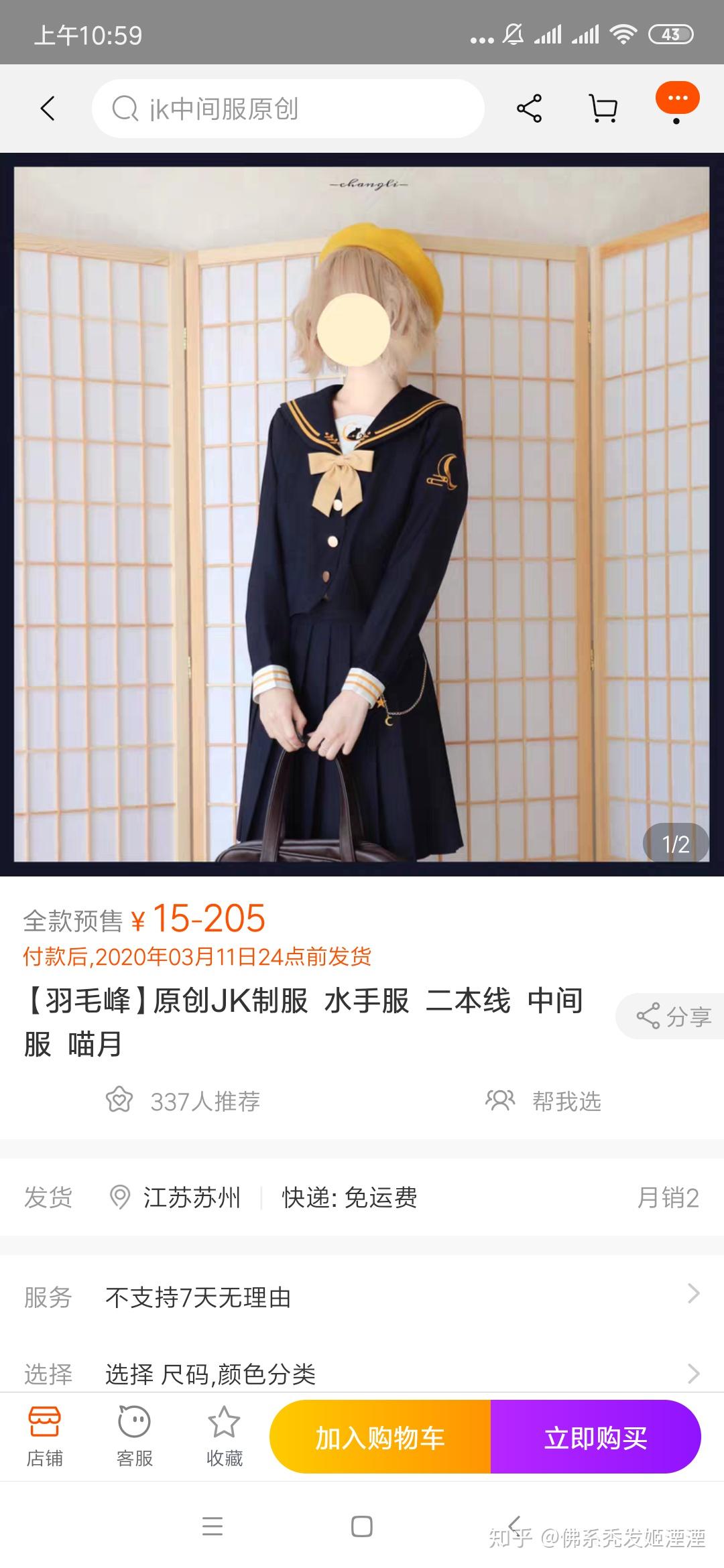 请问皇家上将jk制服是哪一家的ω79