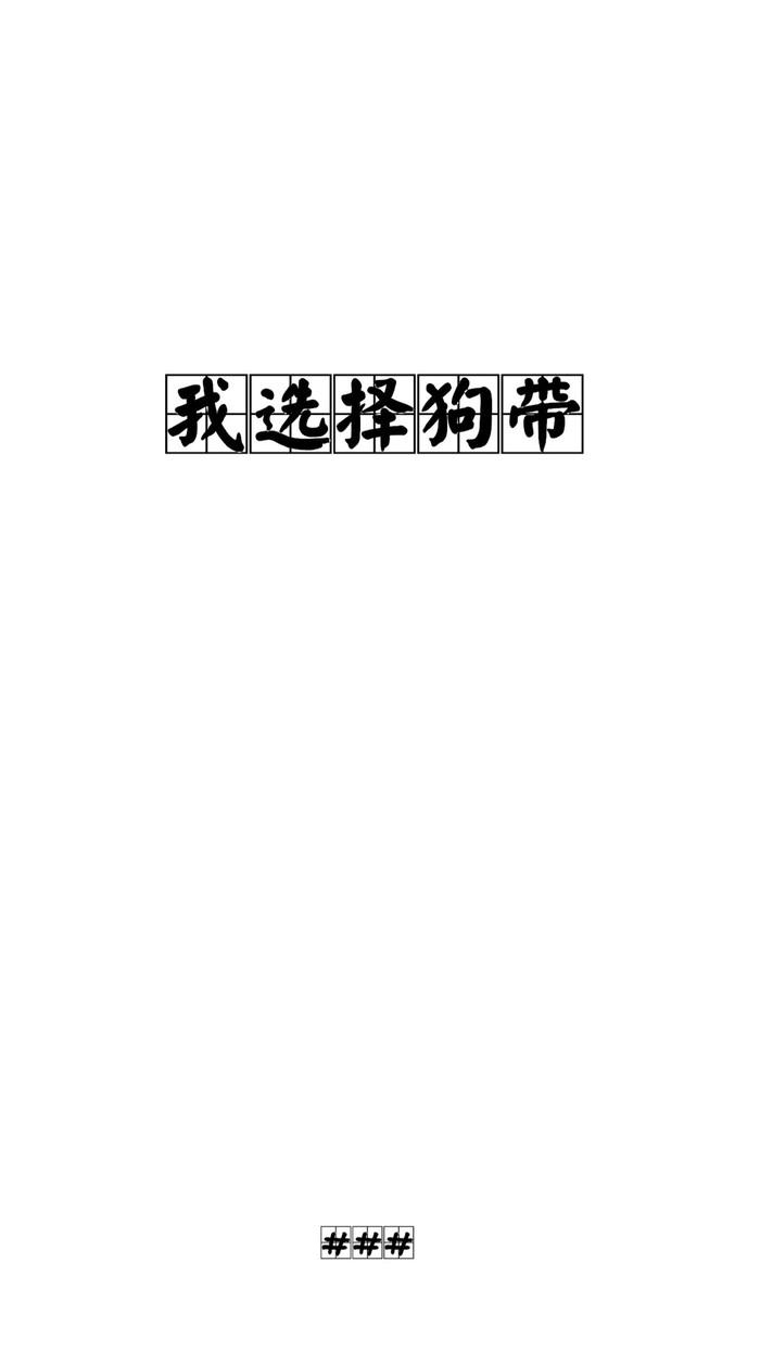 在你眼里绿茶婊是种怎样的存在