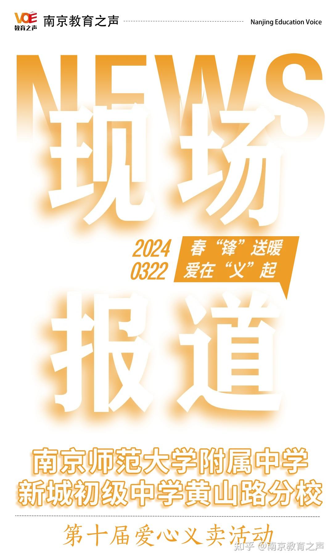 现场报道春锋送暖爱在义起