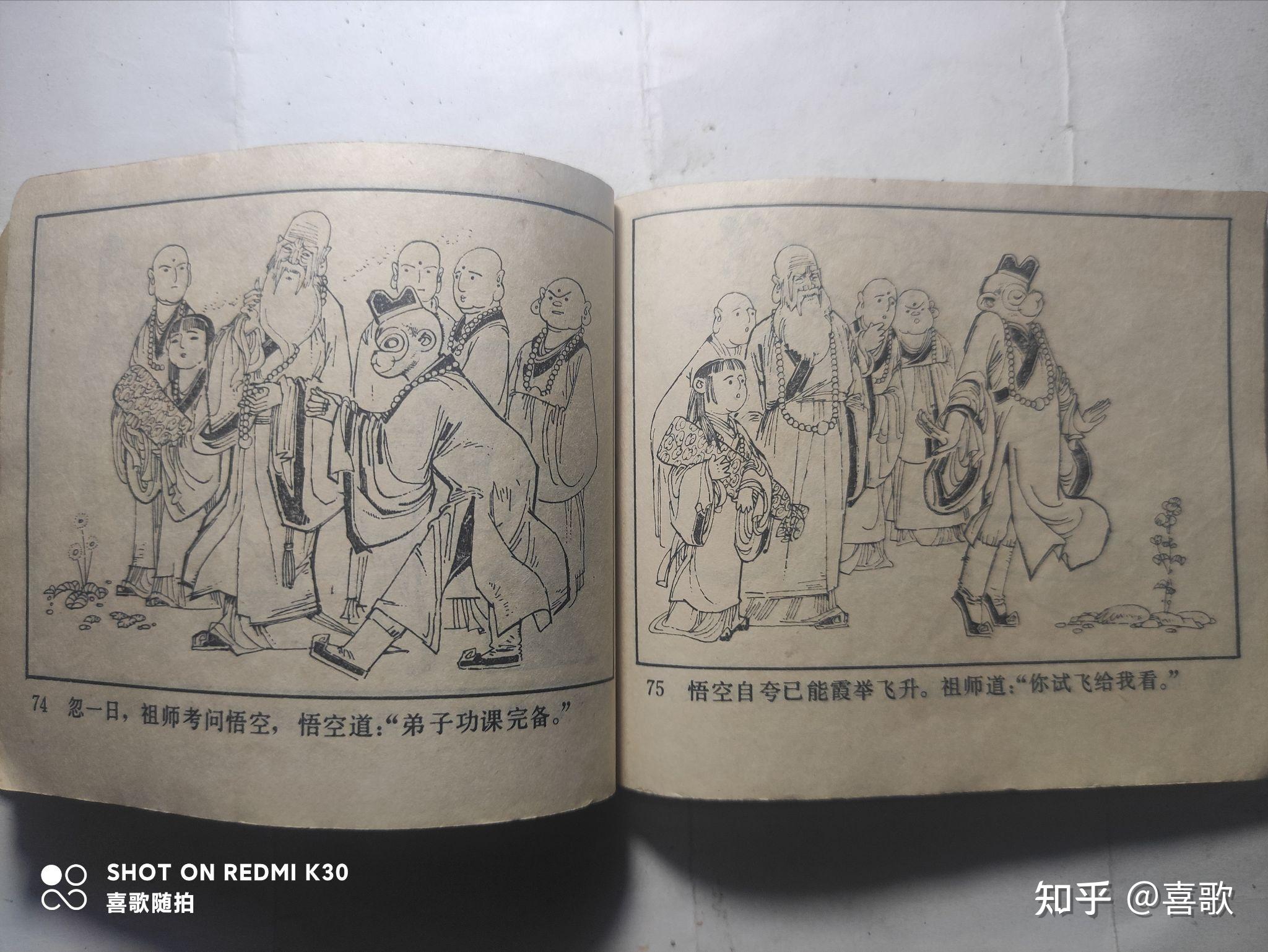 《孙悟空出世》1980年3月,人民美术出版社,绘画:邓柯