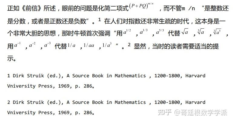 微积分的历程:从牛顿到勒贝格 牛顿篇 - 知乎