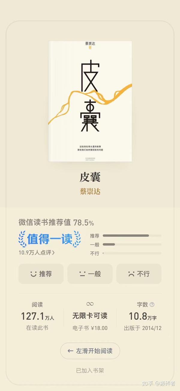 读《皮囊》有感 - 知乎