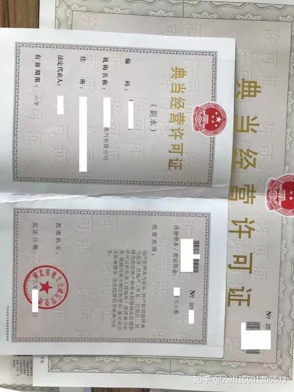 全国典当行