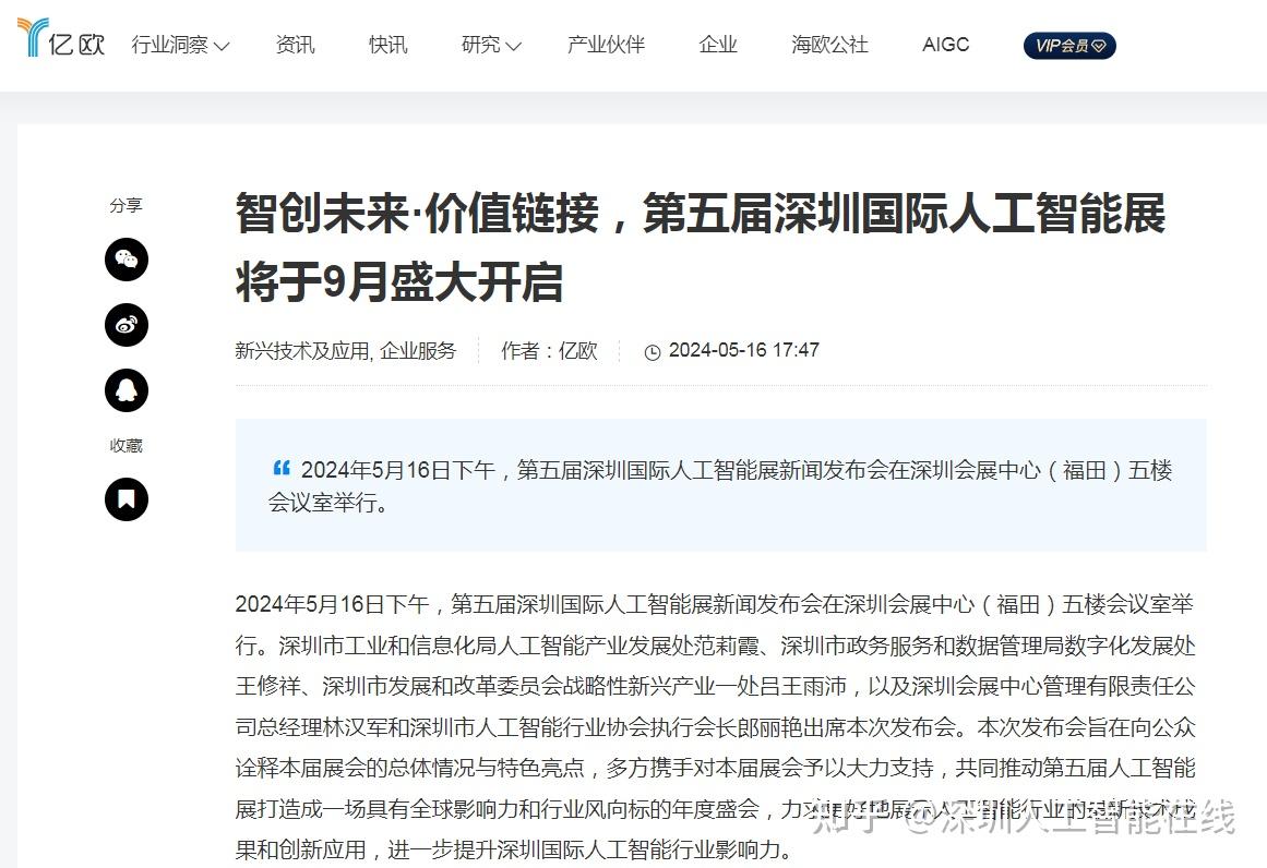 第五届深圳国际人工智能展新闻发布会,众多媒体争相报道,掀起行业热潮