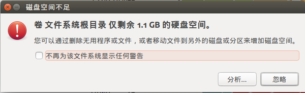 磁盘空间不足提示
