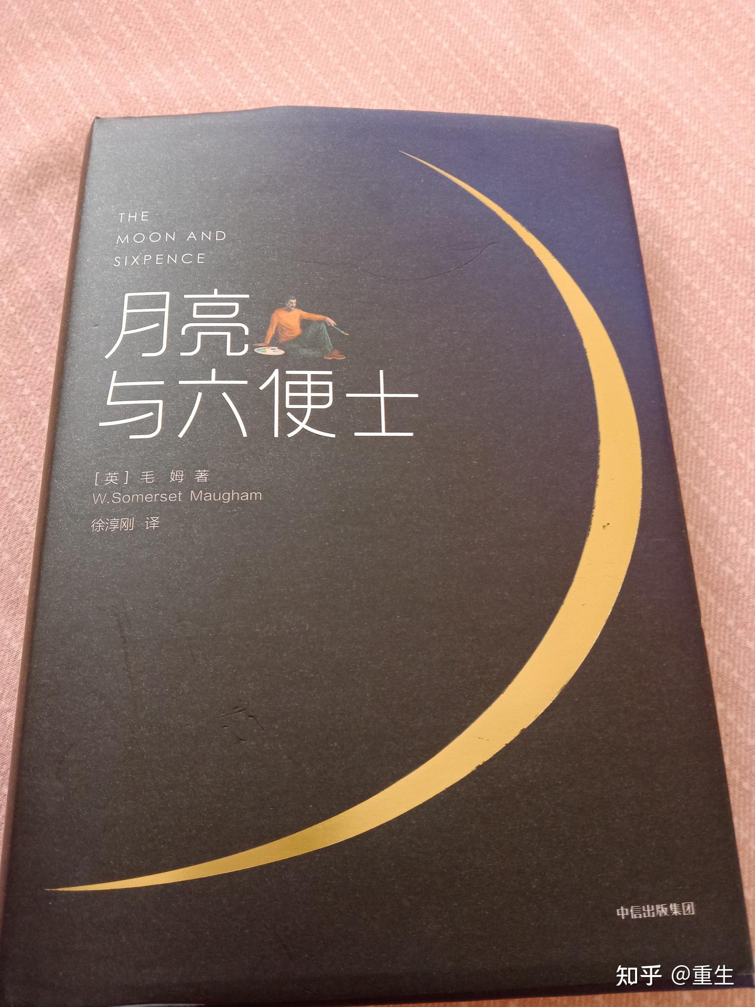 52月亮与六便士毛姆