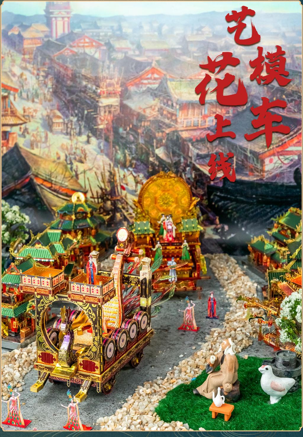 新品预告花车斗彩如意安康艺模x长安十二时辰花车系列正式上线