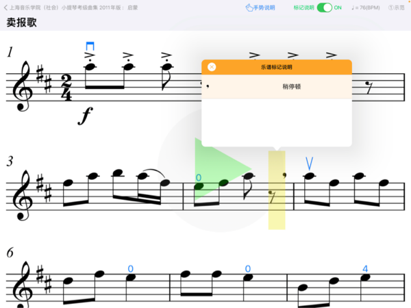乐谱中呼吸记号的显示效果