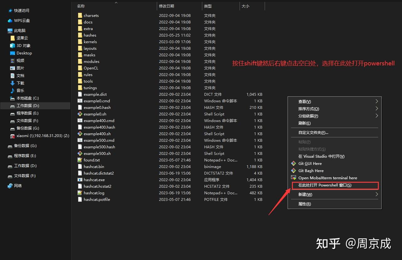 hashcat教程 - 知乎