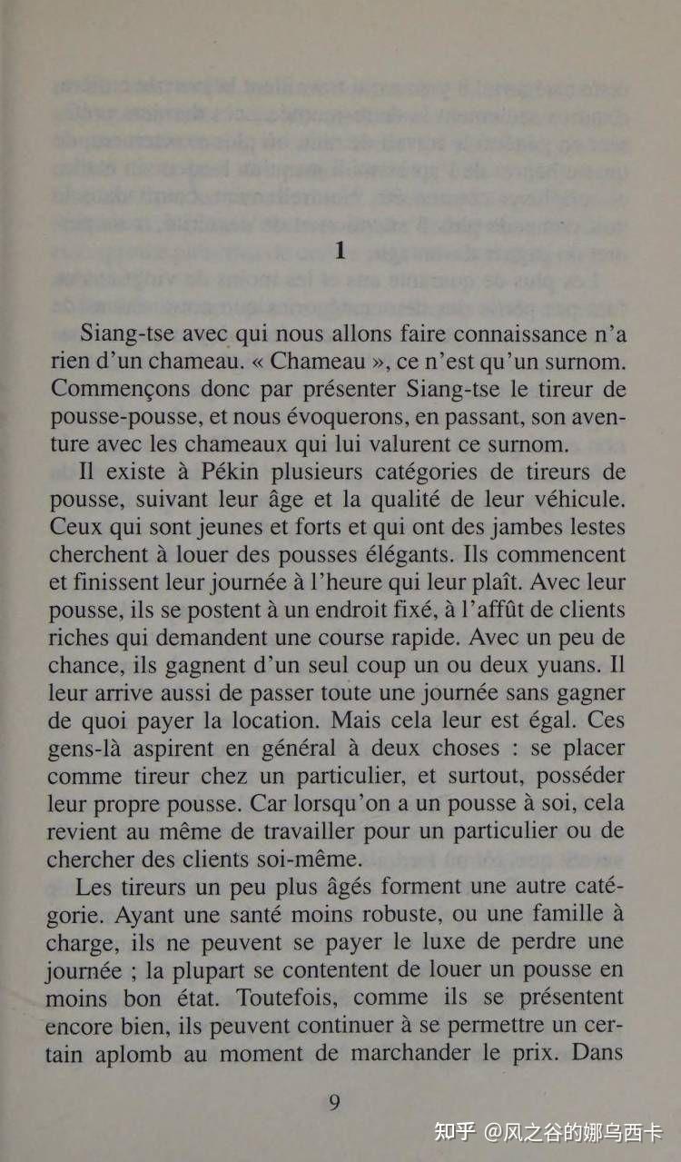 《骆驼祥子》法译本,法文版,法语译本/Le pousse-pousse,程抱一、程艾兰父女译/Francois Cheng et Anne ...