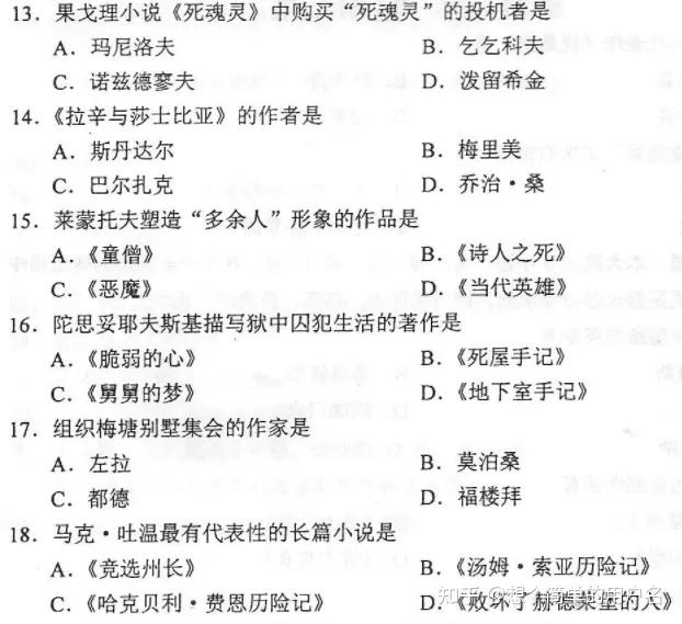 2019年10月自考00540外国文学史真题及答案