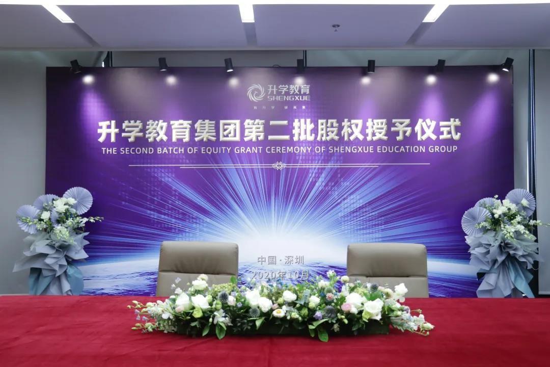 重磅!升学教育集团第二批期权授予仪式圆满举行
