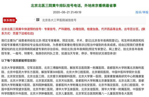 北京中医医院"医院黄牛挂号怎么变成自己的名字?",的简单介绍